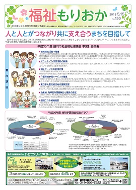 福祉もりおかNO190号